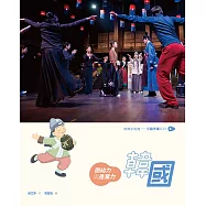 韓國：團結力與產業力