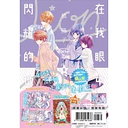 在我眼中閃耀的他(08) 特裝版
