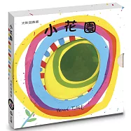 小花園：赫威.托雷光影遊戲書