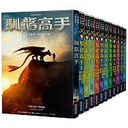 馴龍高手原著小說大全集(共12冊)