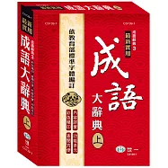25K實用成語大辭典上