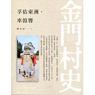 孚佑東洲.車鼓響