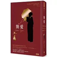 簡愛(精裝版)