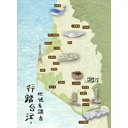 行踏台江，地號名講古