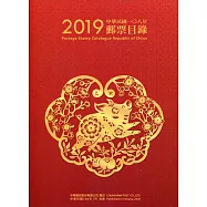 中華民國108年郵票目錄