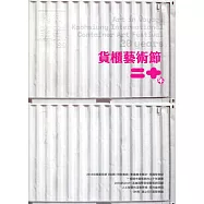 藝術認證(雙月刊)NO.89(2019.12)貨櫃藝術節二十年