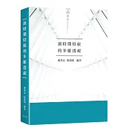 新時期特赦的多維透視