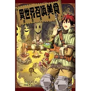 異世界召喚美食 魔法的桌巾 2