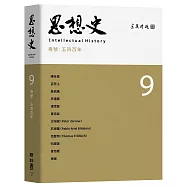 思想史9：五四百年專號