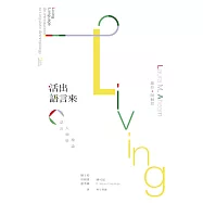 活出語言來：語言人類學導論