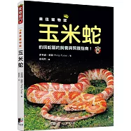 最佳寵物蛇玉米蛇：豹斑蛇屬的飼養與照護指南!