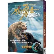 狗勇士首部曲之四：逆境求生【修訂】