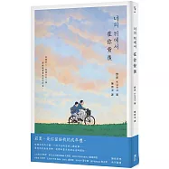 在你背後
