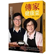 傳家健康菜：潘懷宗博士的三代養生食譜+長壽要訣，讓你健康多活40年