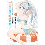 如果有妹妹就好了。外傳 如果能變成妹妹就好了 2