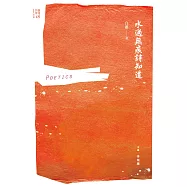 水過無痕詩知道