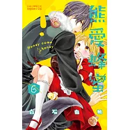 熊愛蜂蜜 Honey come honey 6