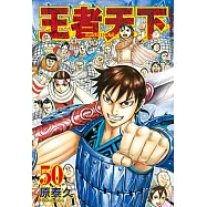 王者天下 50