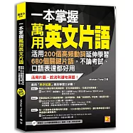 博客來 目前您搜尋的關鍵字為 英文00 片語