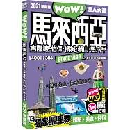 馬來西亞 吉隆坡 怡保 檳城 新山 馬六甲 達人天書2021革新版