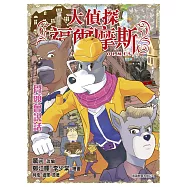 大偵探福爾摩斯(48)：骨頭會說話