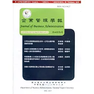 企業管理學報44卷4期(108/12)