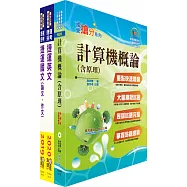 109年台北捷運招考(工程員(三)【資訊工程類】)套書(贈題庫網帳號、雲端課程)