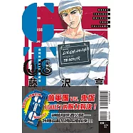 麻辣教師GTO 愛藏版 8(首刷附錄版)