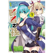 賢者之孫 (7)