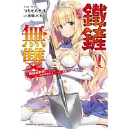 鐵鏟無雙 (1) 「鐵鏟波動砲!」(`・ω・´)♂〓〓〓〓★(゜Д ゜;;;).:∴轟隆