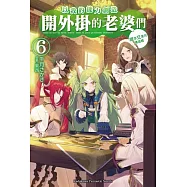 以我的能力創造開外掛的老婆們 (6) 概念交差的構造體