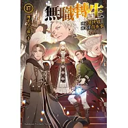 無職轉生 ~到了異世界就拿出真本事~ (17)