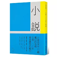 九歌108年小說選
