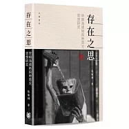 存在之思：早期海徳格與勞思光思想硏究