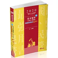 基本電學大意：測驗選擇題庫劃答案(中油僱用人員、台水評價職、台糖工員、國民營考試適用)