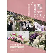 靚亮愛農愛諾