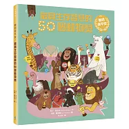 聰明保平安!最具生存智慧的50個動物獎