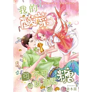 我的酸菜可不可以加點糖