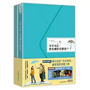 電影限定套書《可不可以，你也剛好喜歡我?》+《謝謝你，也剛好喜歡我》