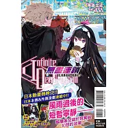 〈Infinite Dendrogram〉-無盡連鎖- 10.風暴過後，風暴前夕 (首刷限定版)