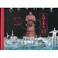 2019臺南傑出藝術家巡迴展 交陪大舞台：陳伯義╳吳其錚雙個展[精裝]