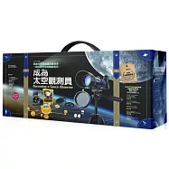 國家地理科學盒子：成為太空觀測員