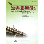 證券暨期貨月刊(38卷1期109/01)