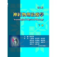 神經物理治療學(下冊)(二版)