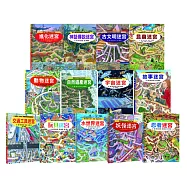 知識大迷宮1-13冊套書