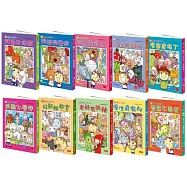 用點心學校1-10冊套書