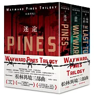松林異境三部曲(幽林X高牆意象設計新版套書)
