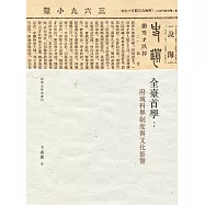 全臺首學：府城科舉制度與文化影響