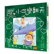 香腸班長妙老師：小四樂翻天(二版)