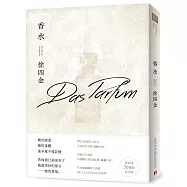 香水【徐四金70誕辰紀念版】